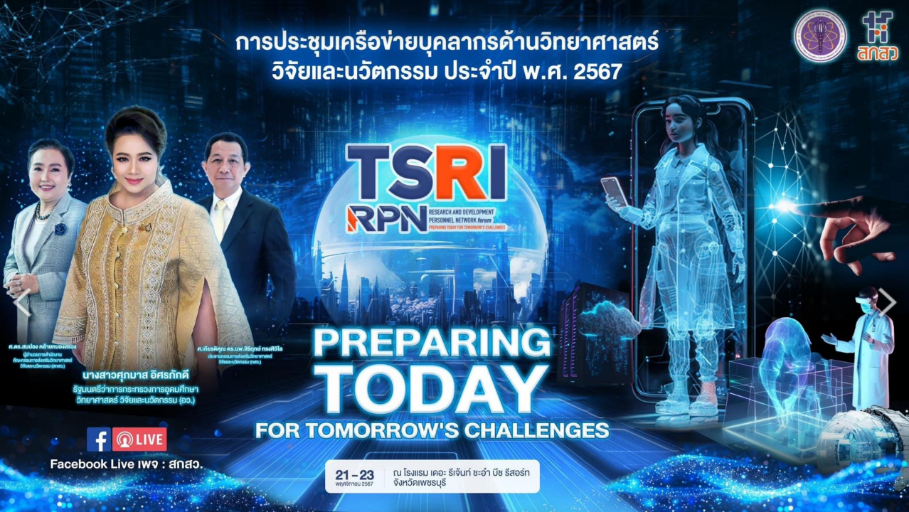 ผศ.ดร.กฤช ใจคุ้มเก่า ได้รับคัดเลือกให้นำเสนอผลงานวิจัย ในงานประชุม TSRI Research and Development Personnel Network Forum 2024 TSRI-RPN 2024