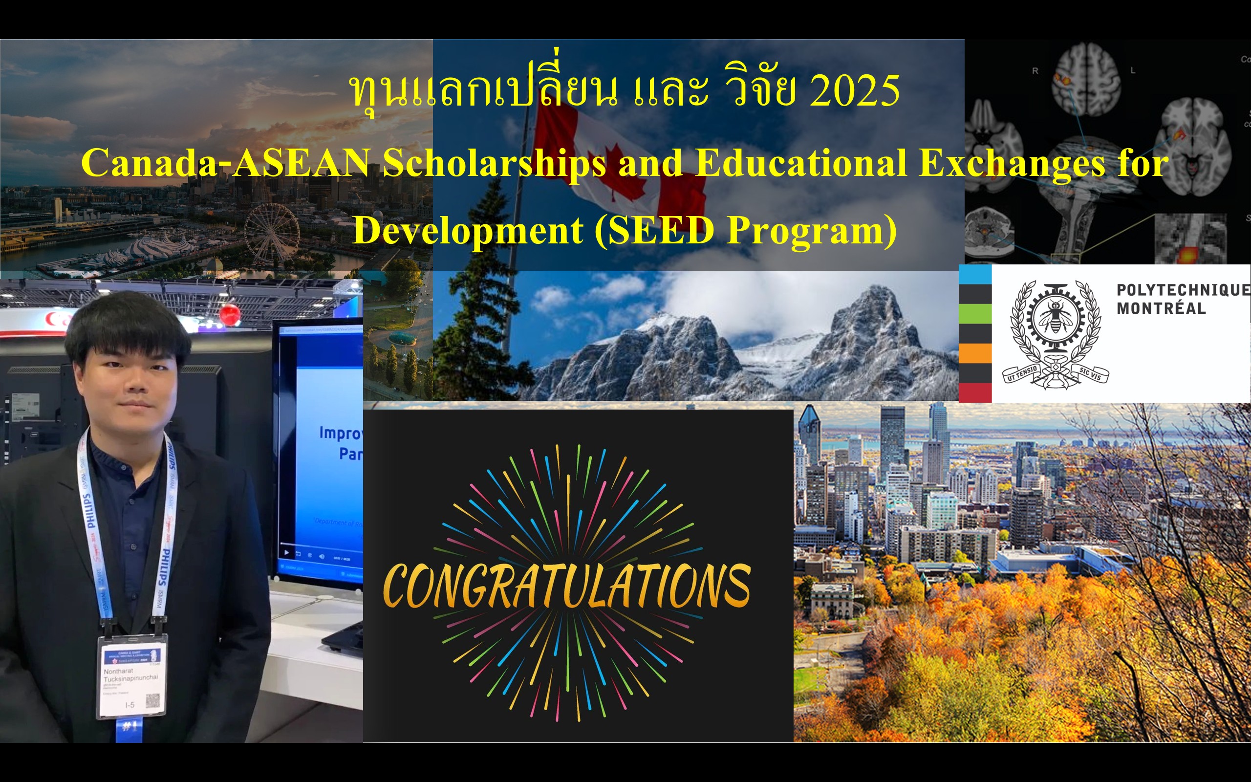 ขอแสดงความยินดี  นักศึกษาระดับปริญญาโท ในโอกาสได้รับทุน Canada-ASEAN Scholarships and Educational Exchanges for Development (SEED Program)