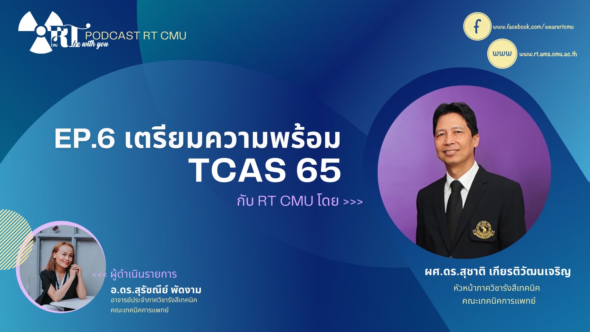 EP6: เตรียมความพร้อม TCAS65 กับ RTCMU